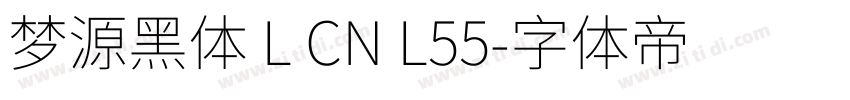 梦源黑体 L CN L55字体转换